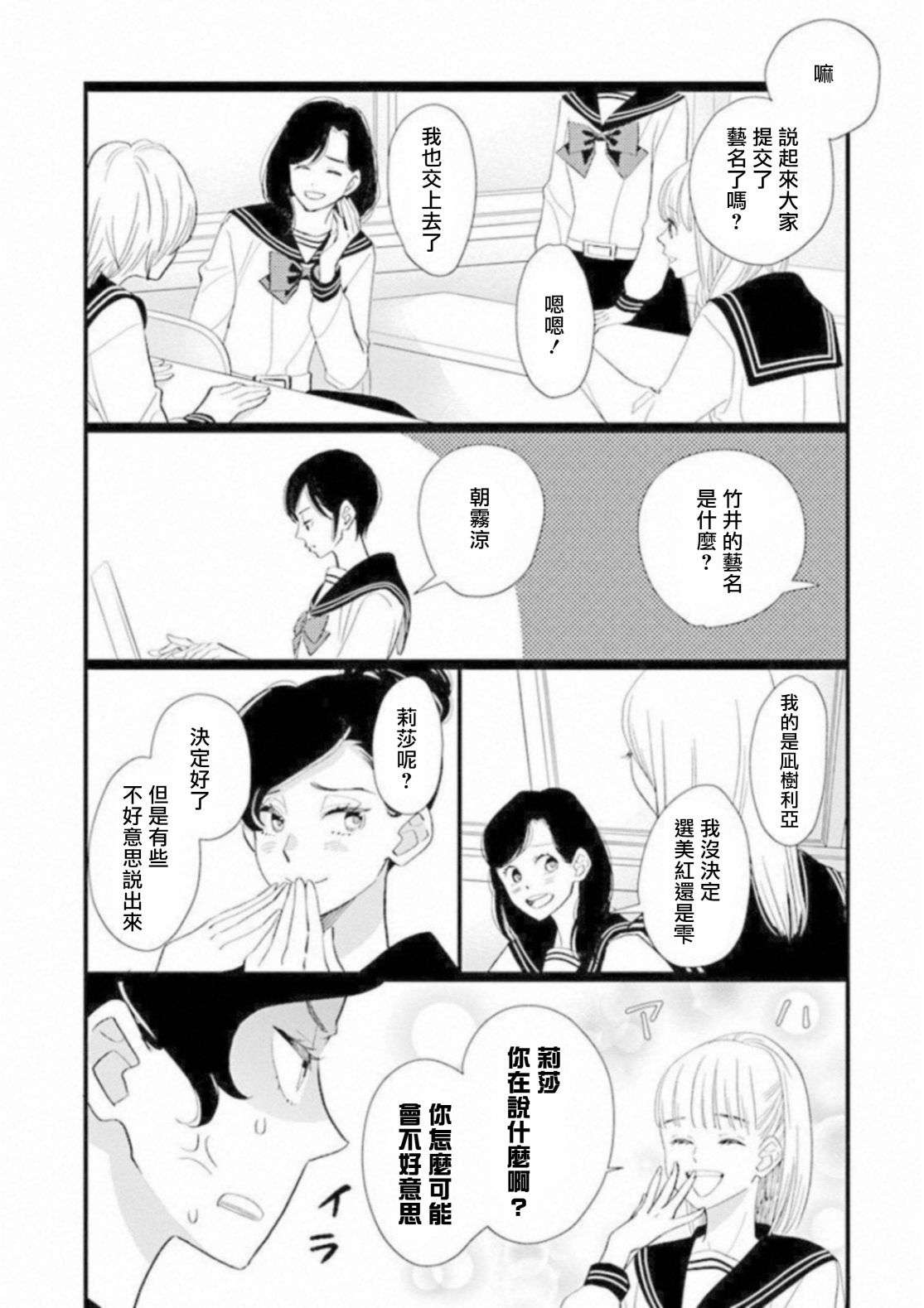 歌剧少女中山莉莎篇