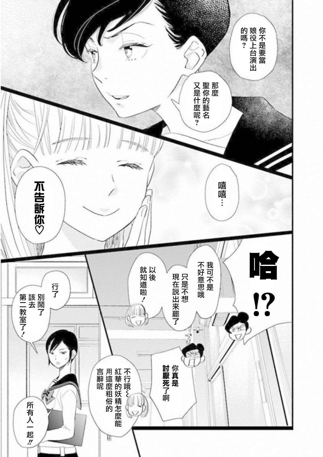 歌剧少女中山莉莎篇