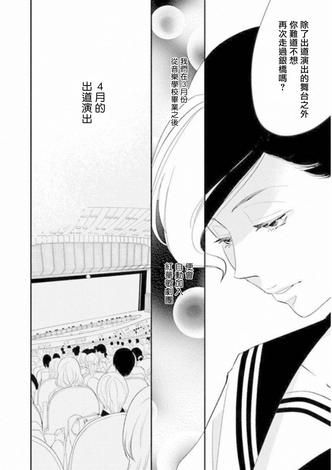 歌剧少女中山莉莎篇