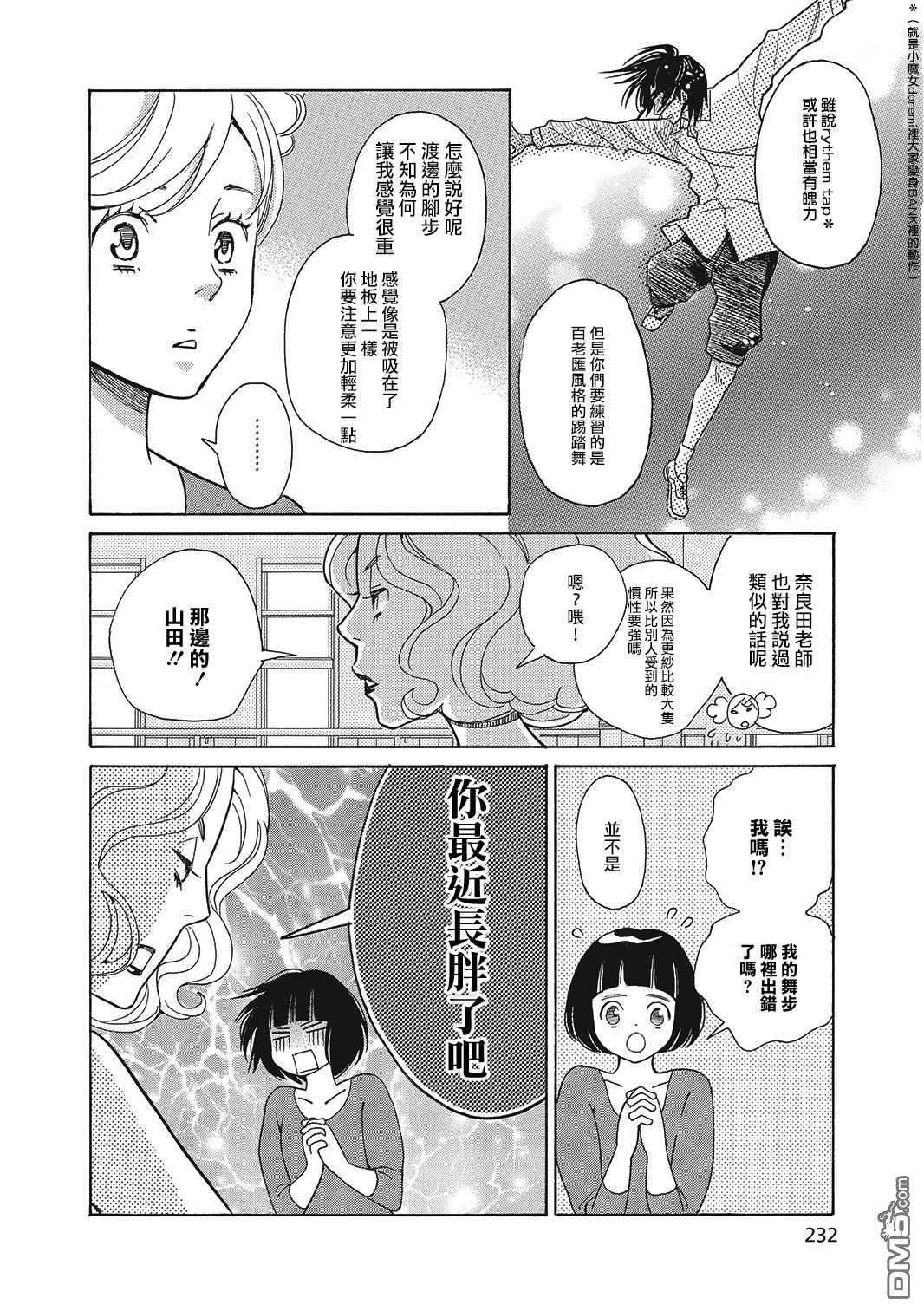 歌剧少女第8话