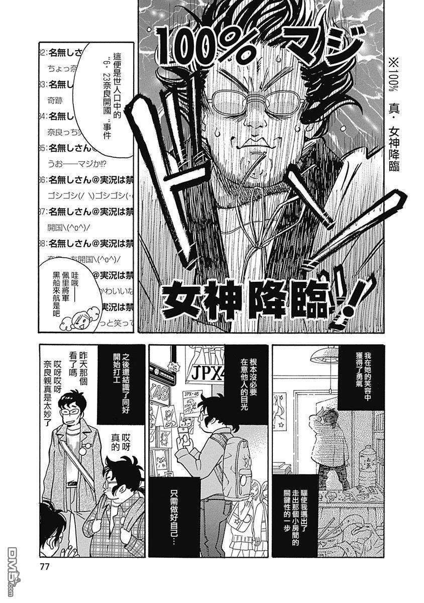 歌剧少女第9话