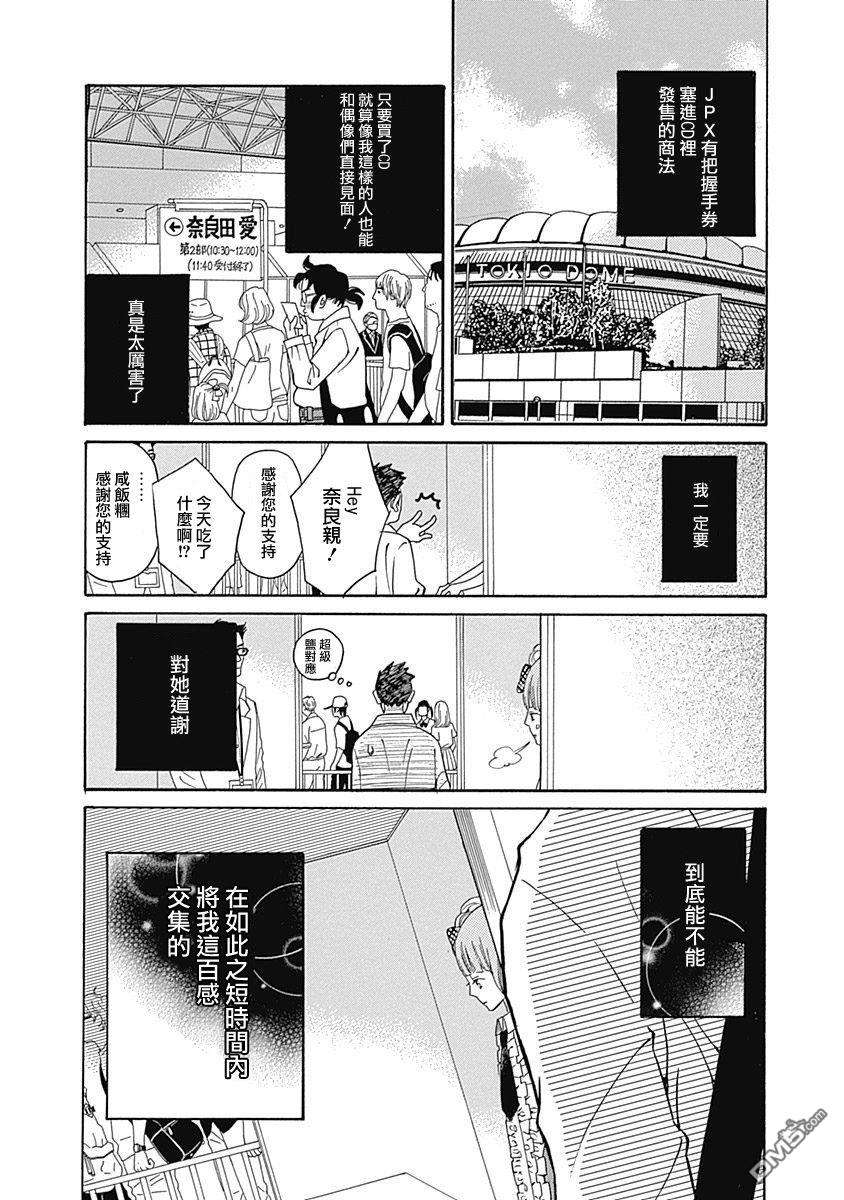 歌剧少女第9话