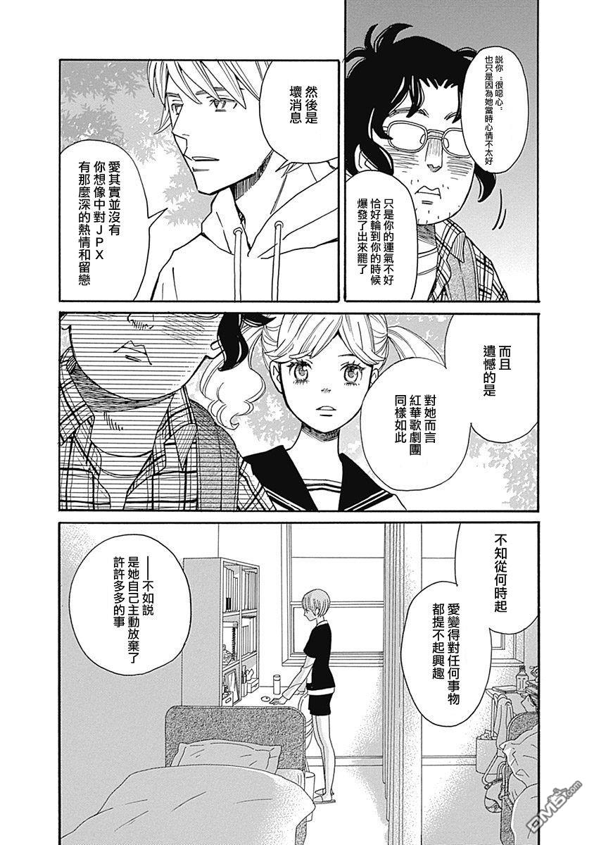 歌剧少女第9话