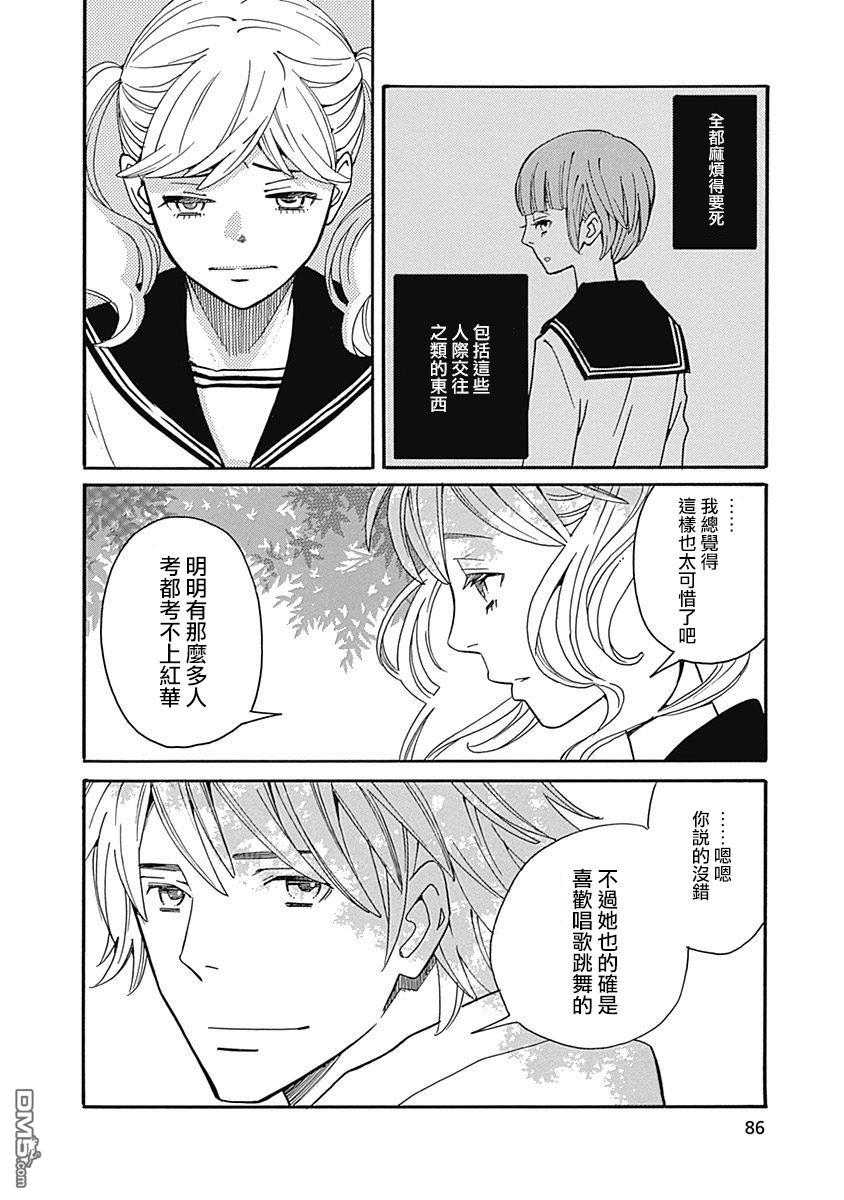 歌剧少女第9话