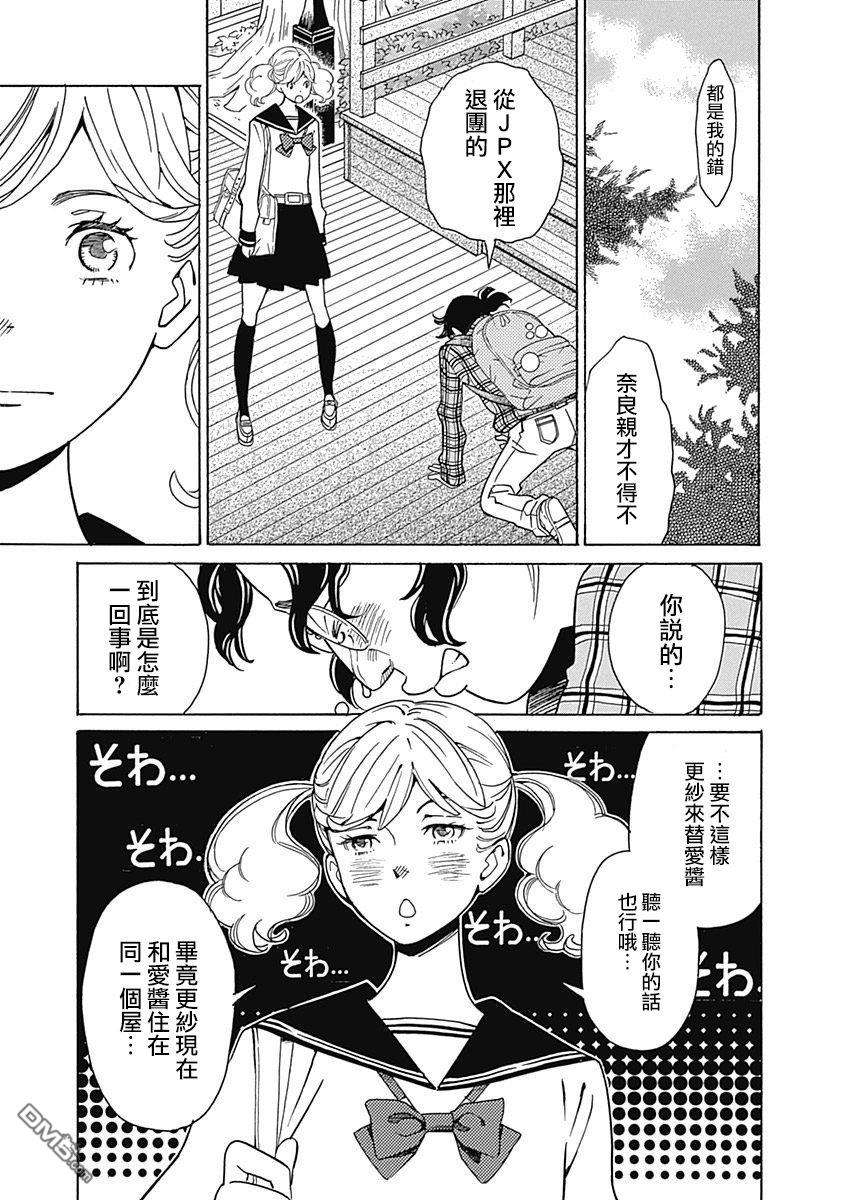 歌剧少女第9话