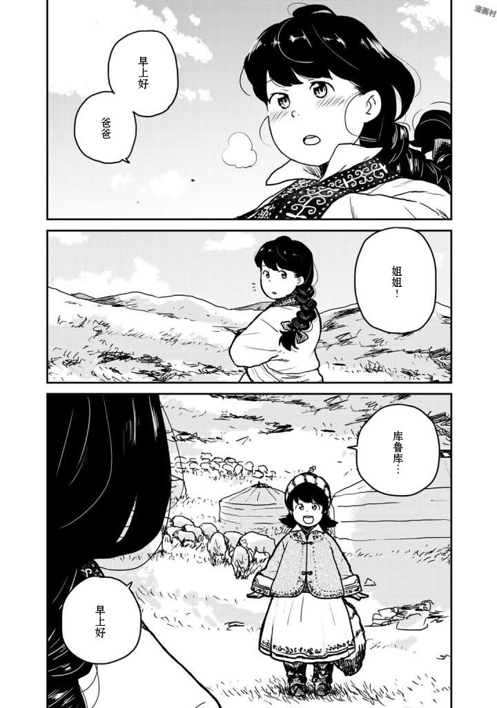 厉鬼孛儿帖第01话