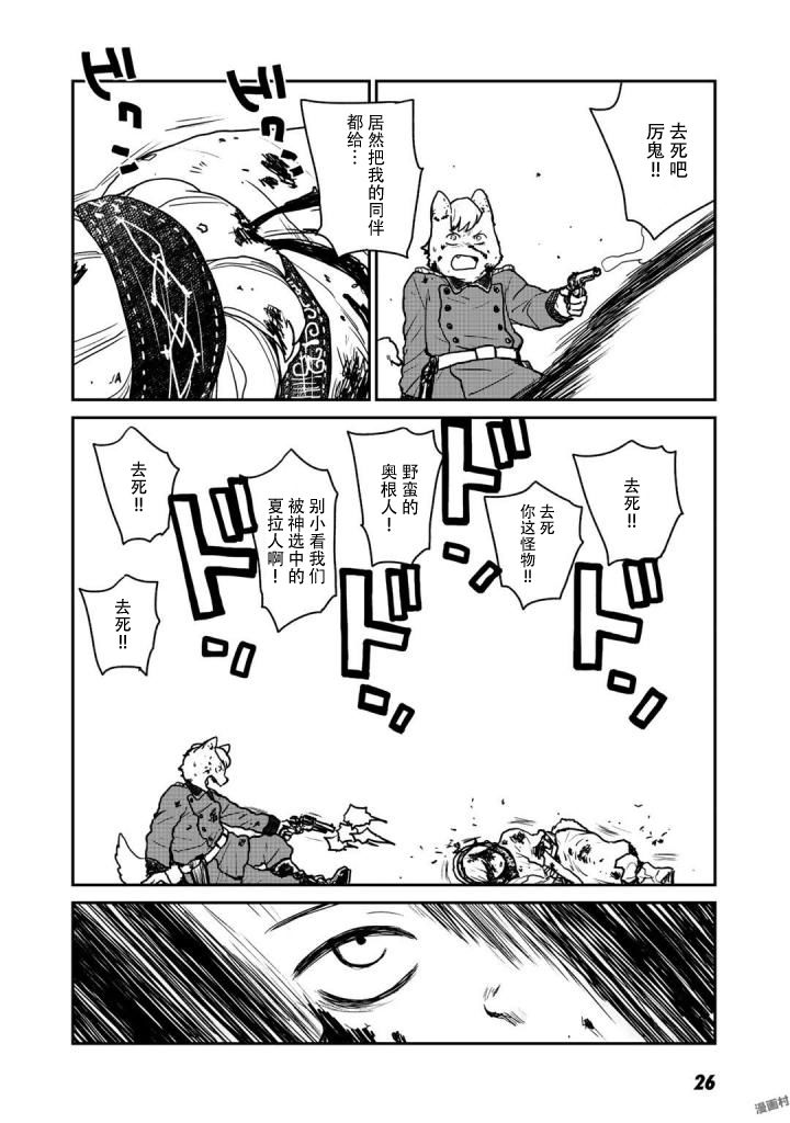 厉鬼孛儿帖第01话