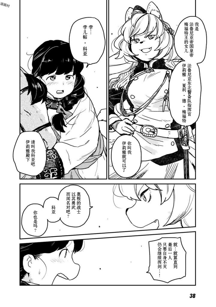 厉鬼孛儿帖第01话