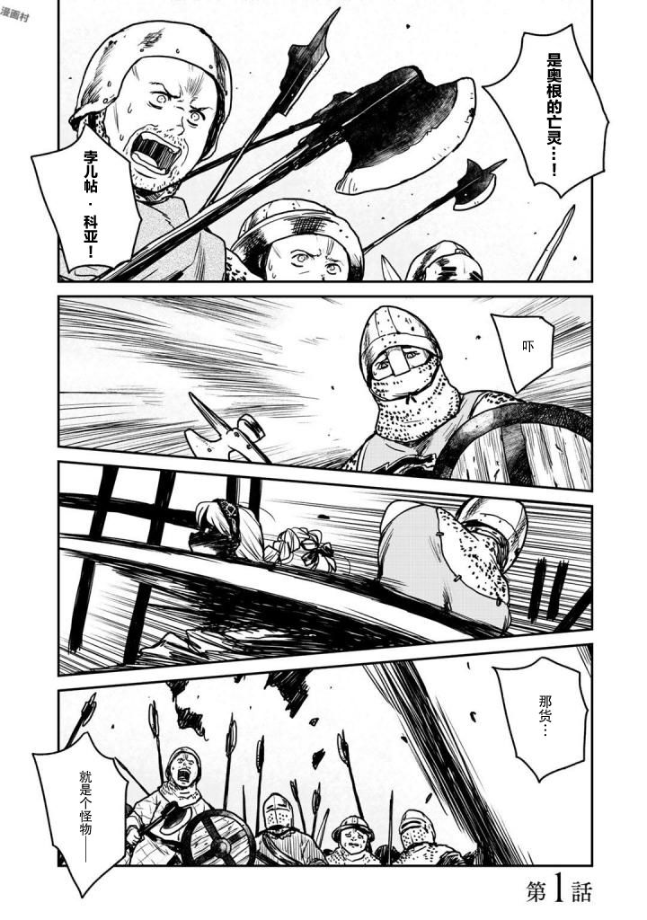 厉鬼孛儿帖第01话