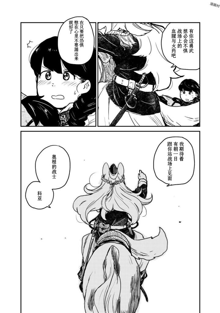 厉鬼孛儿帖第01话