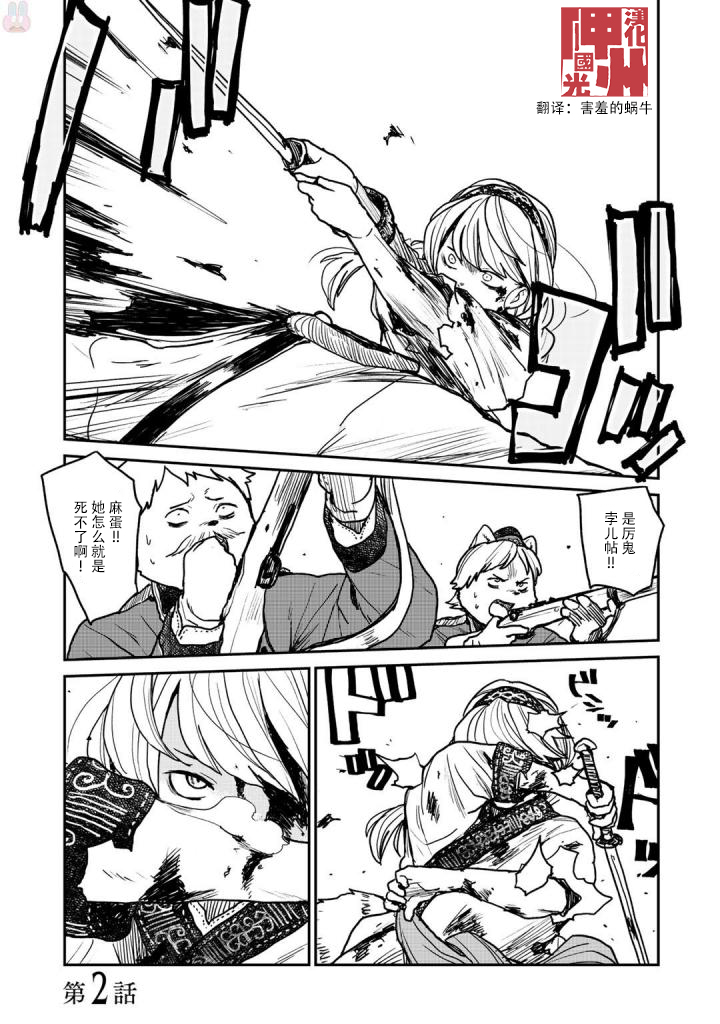 厉鬼孛儿帖第02话