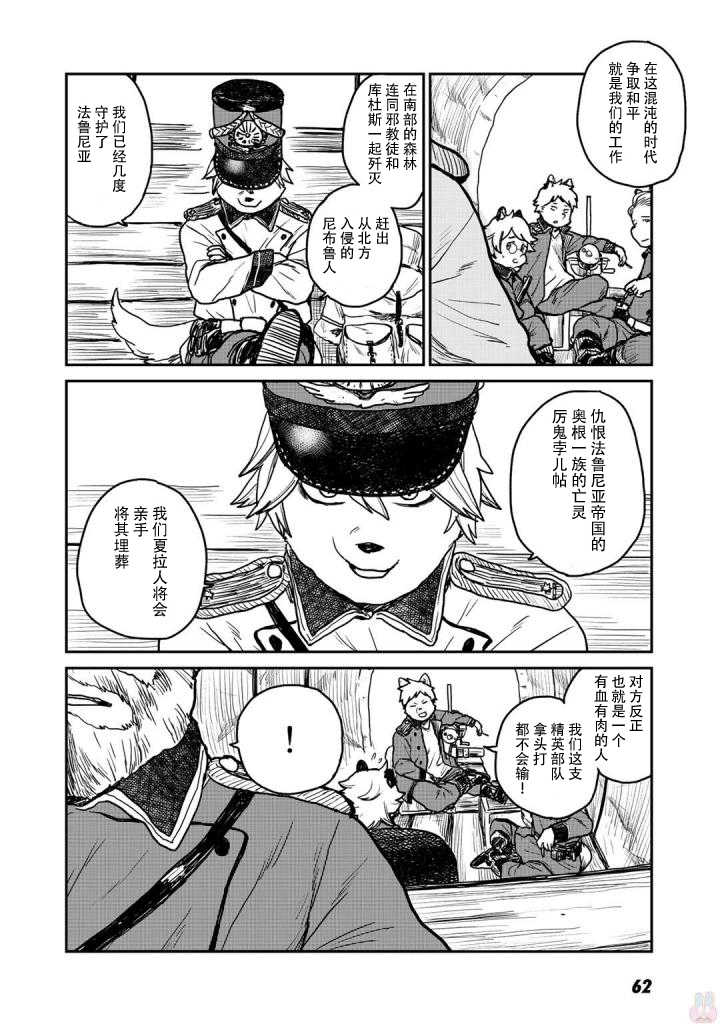 厉鬼孛儿帖第02话