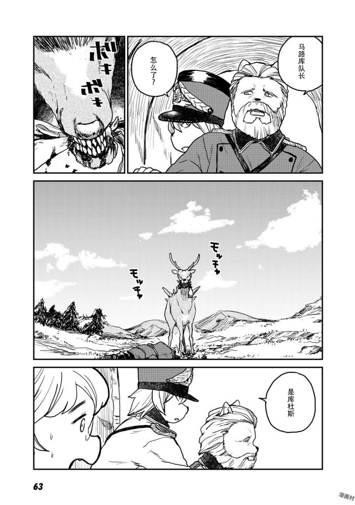 厉鬼孛儿帖第02话