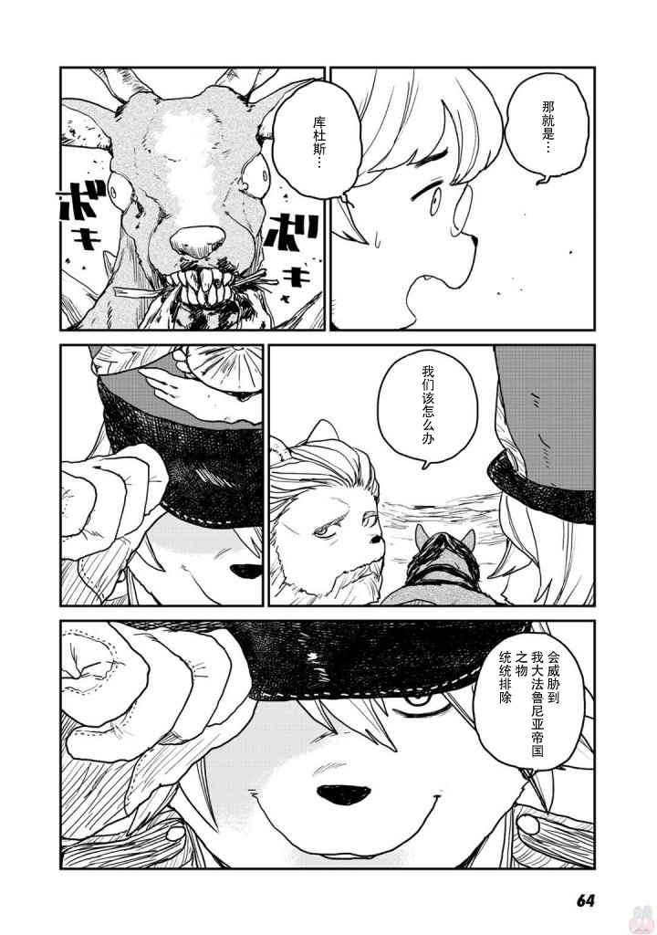 厉鬼孛儿帖第02话