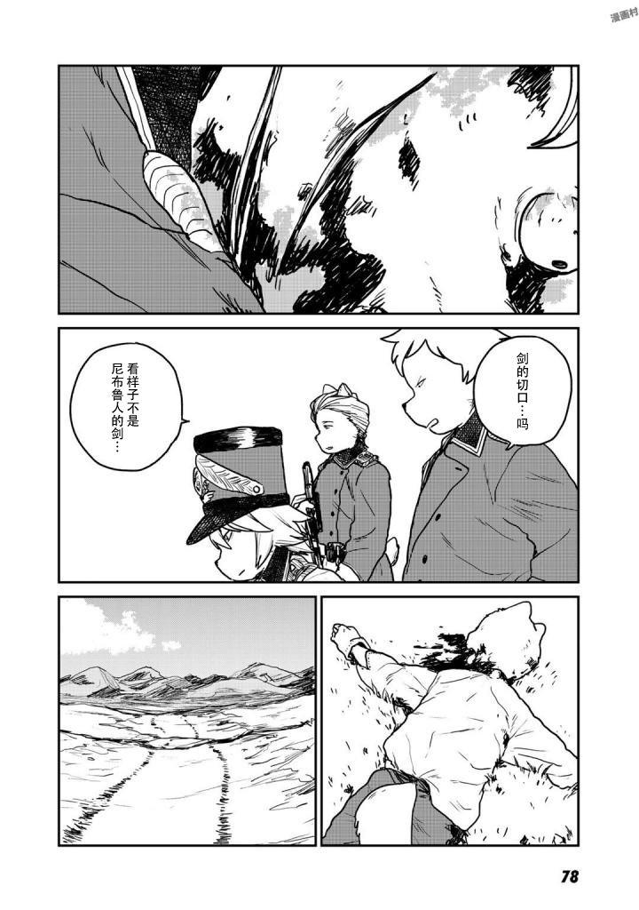 厉鬼孛儿帖第02话