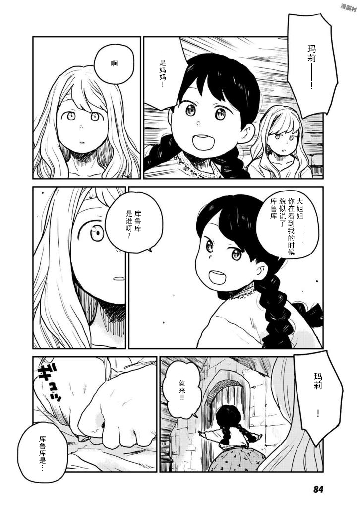 厉鬼孛儿帖第02话