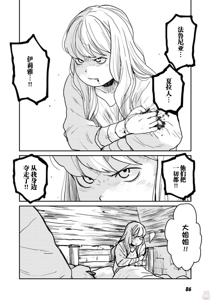 厉鬼孛儿帖第02话