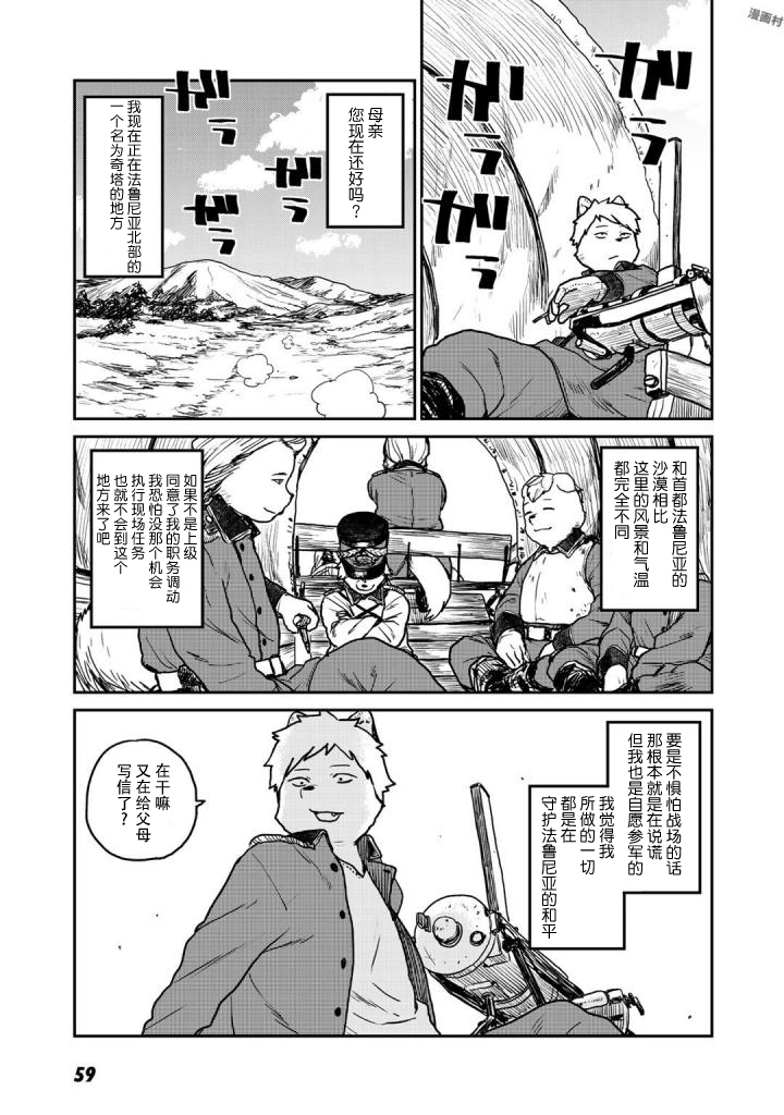 厉鬼孛儿帖第02话