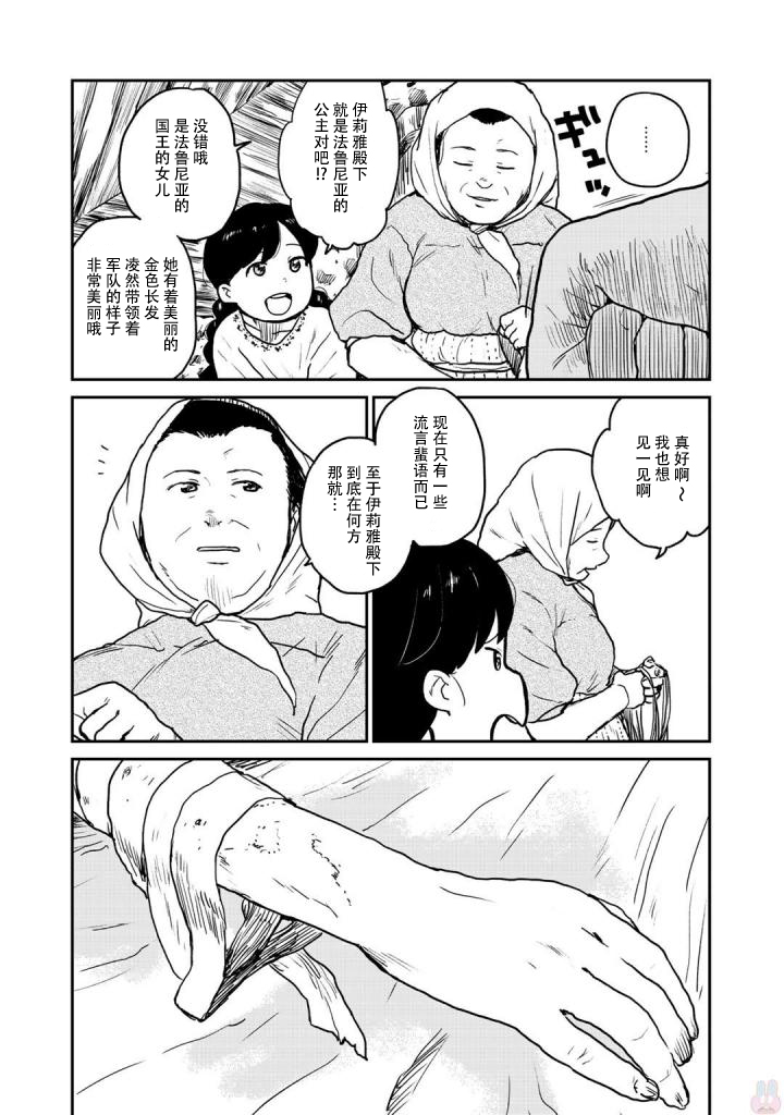 厉鬼孛儿帖第03话