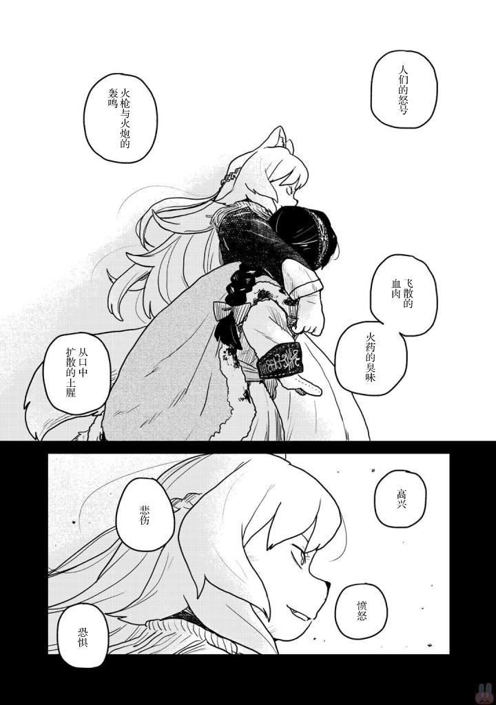 厉鬼孛儿帖第03话