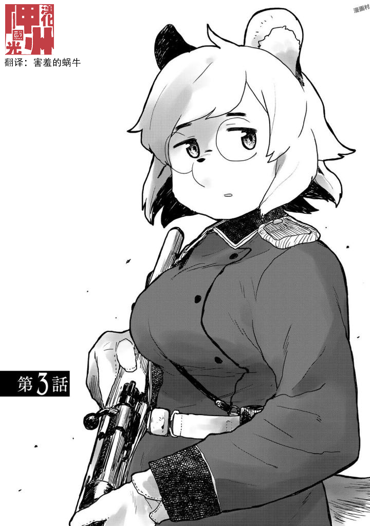 厉鬼孛儿帖第03话