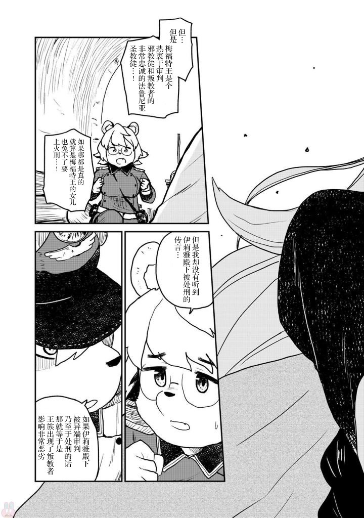 厉鬼孛儿帖第03话