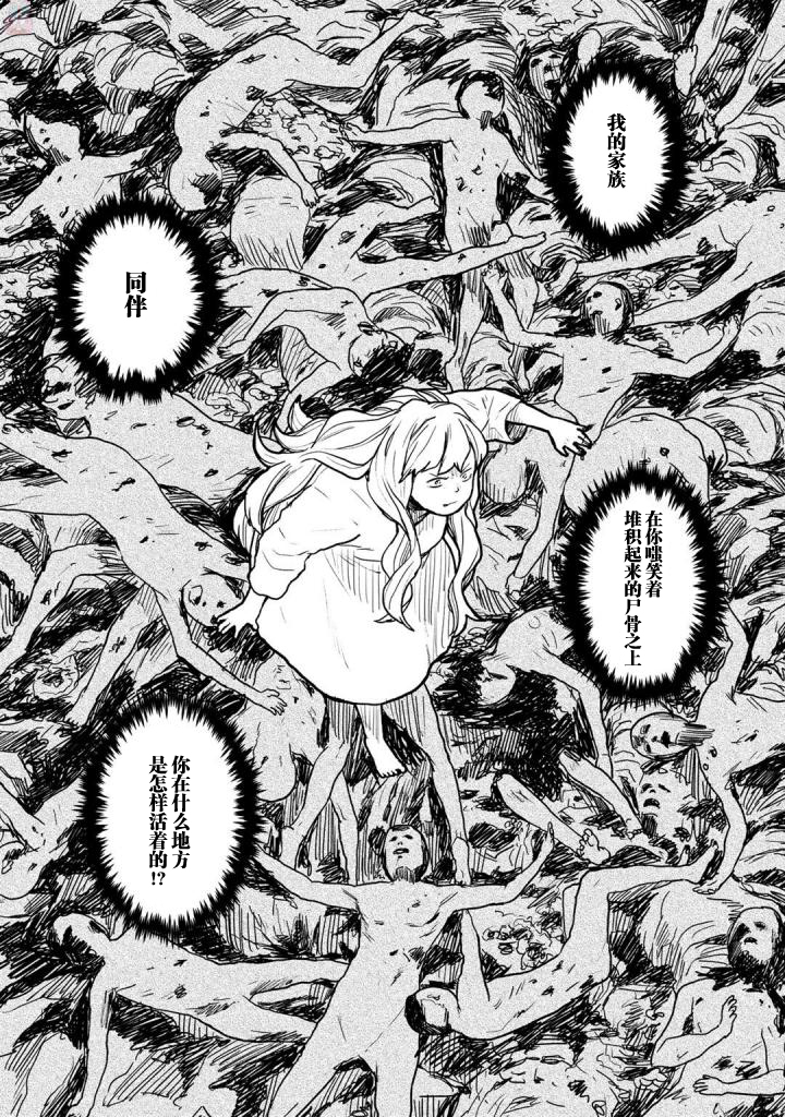 厉鬼孛儿帖第03话