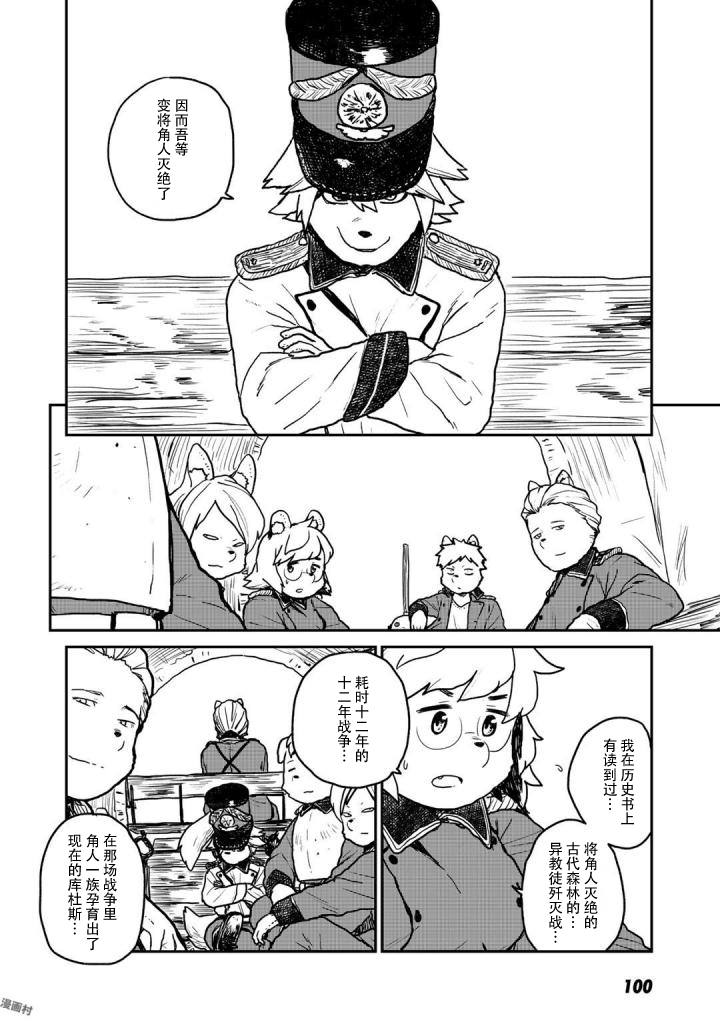 厉鬼孛儿帖第03话