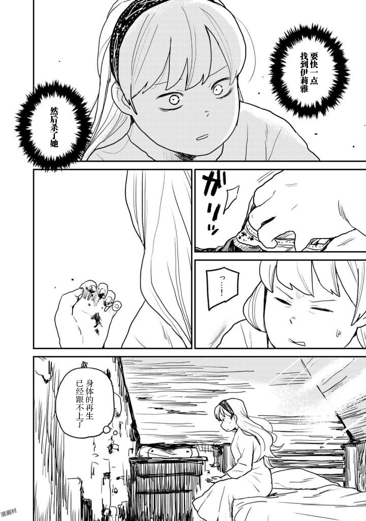 厉鬼孛儿帖第04话