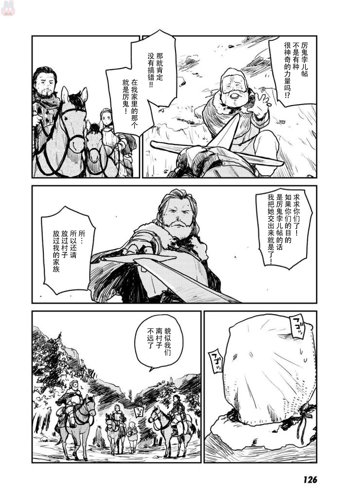 厉鬼孛儿帖第04话