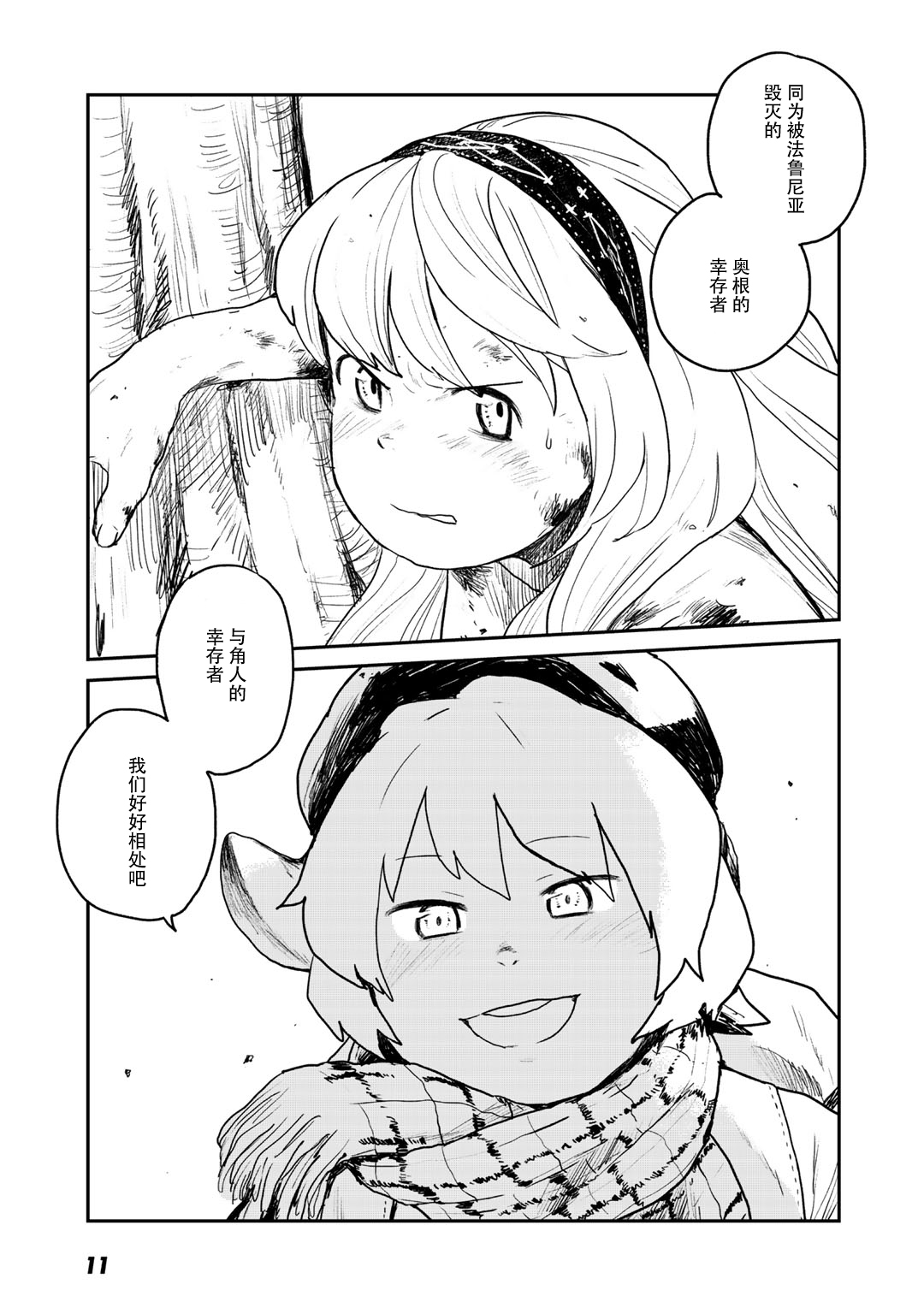 厉鬼孛儿帖第05话