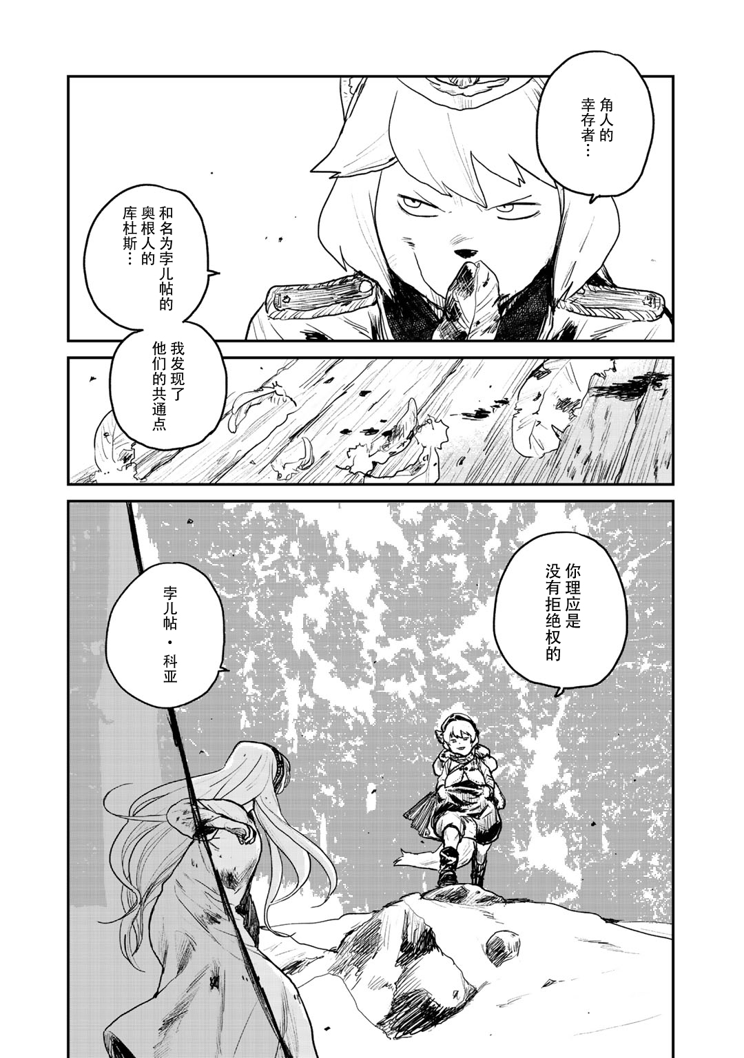 厉鬼孛儿帖第05话