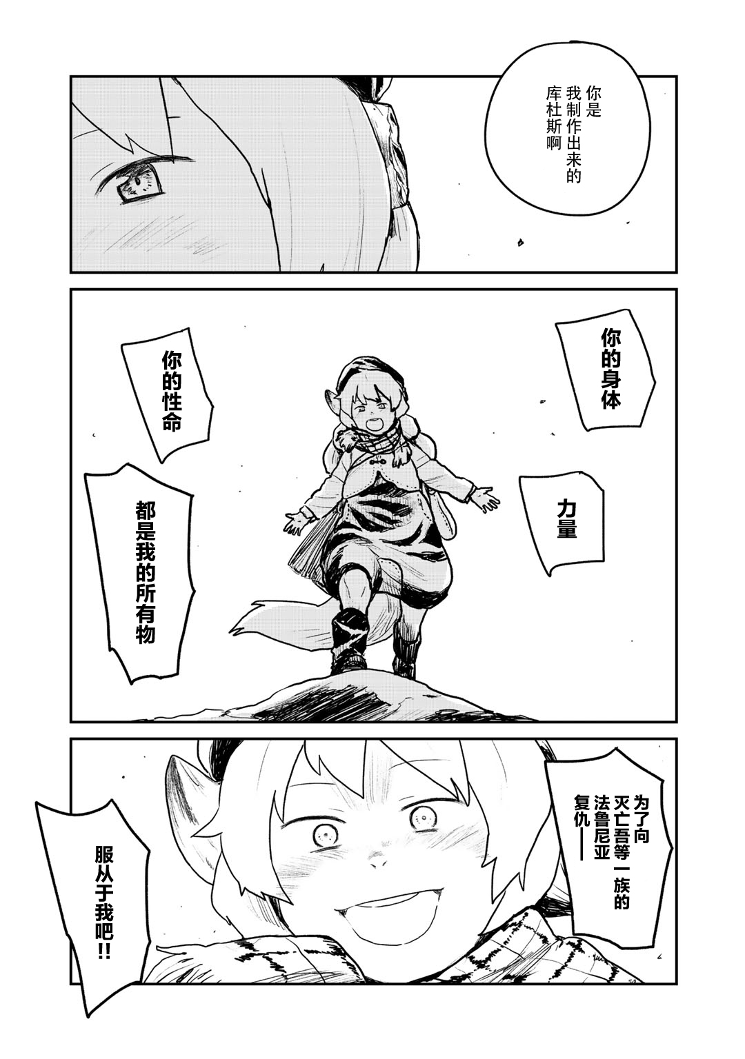 厉鬼孛儿帖第05话