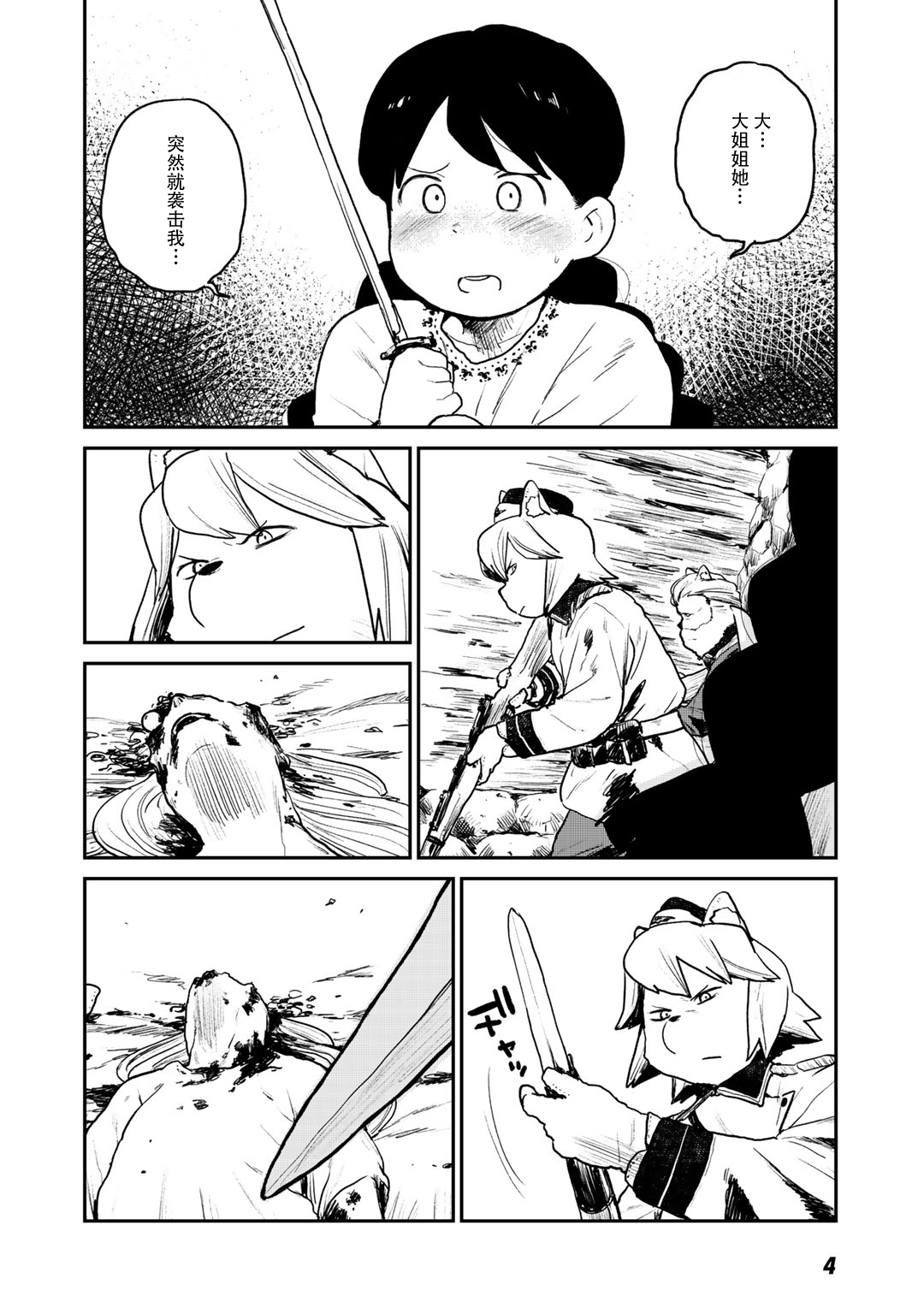 厉鬼孛儿帖第05话