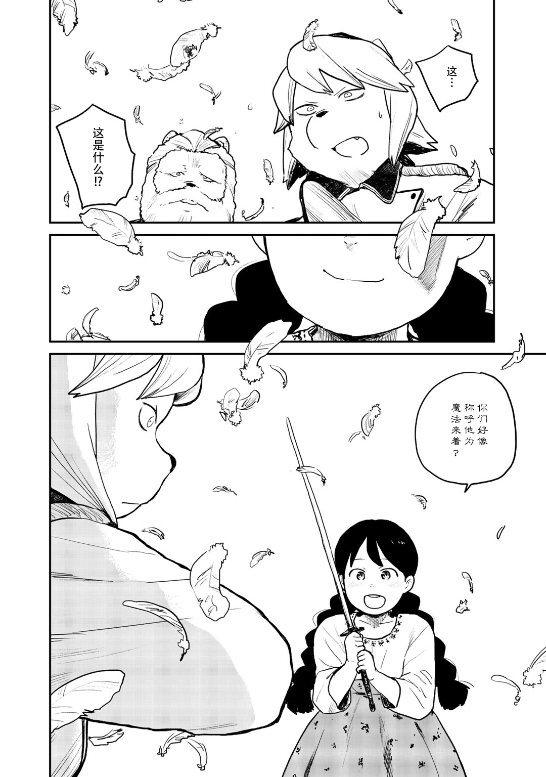 厉鬼孛儿帖第05话