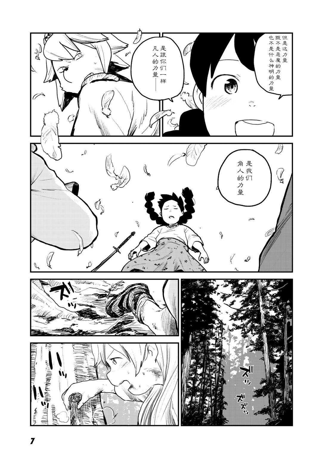 厉鬼孛儿帖第05话