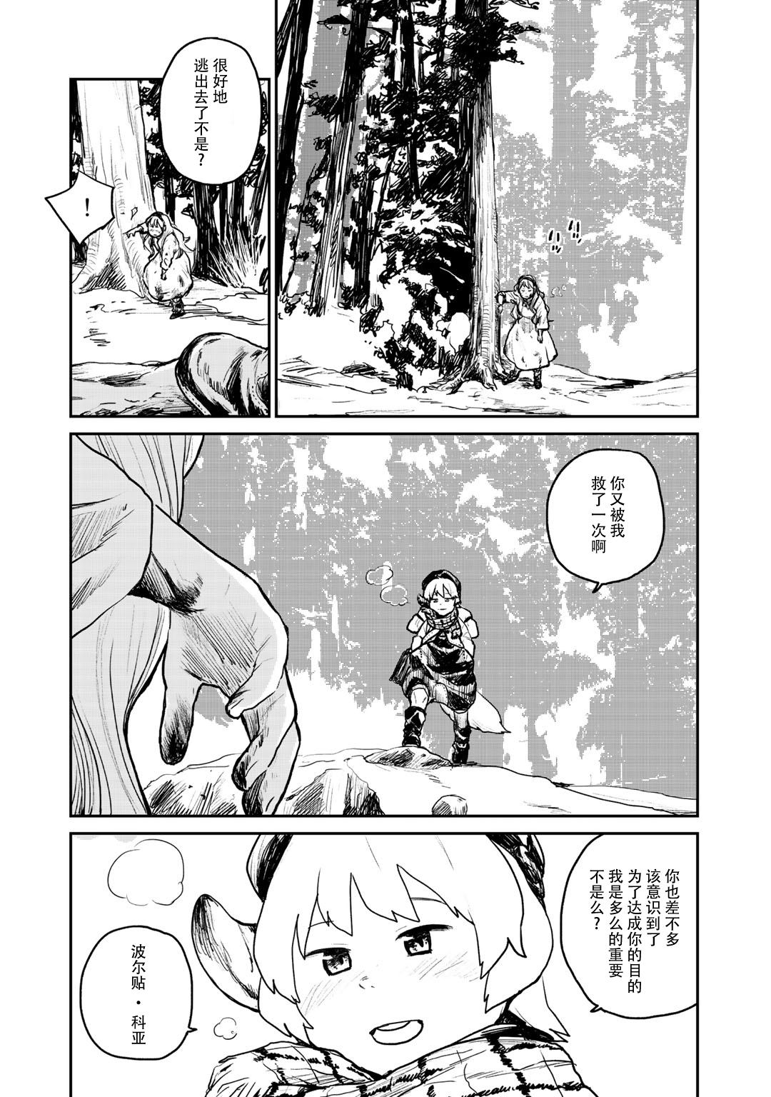 厉鬼孛儿帖第05话