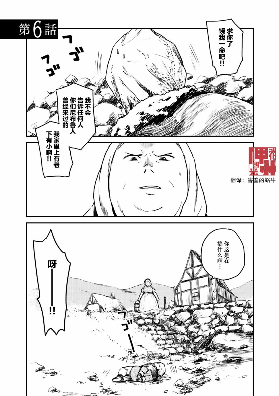 厉鬼孛儿帖第06话