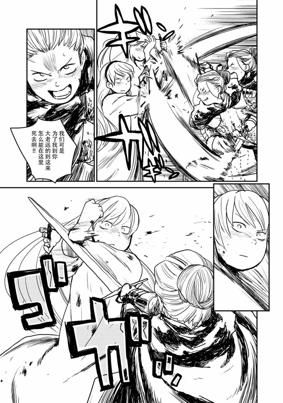 厉鬼孛儿帖第06话