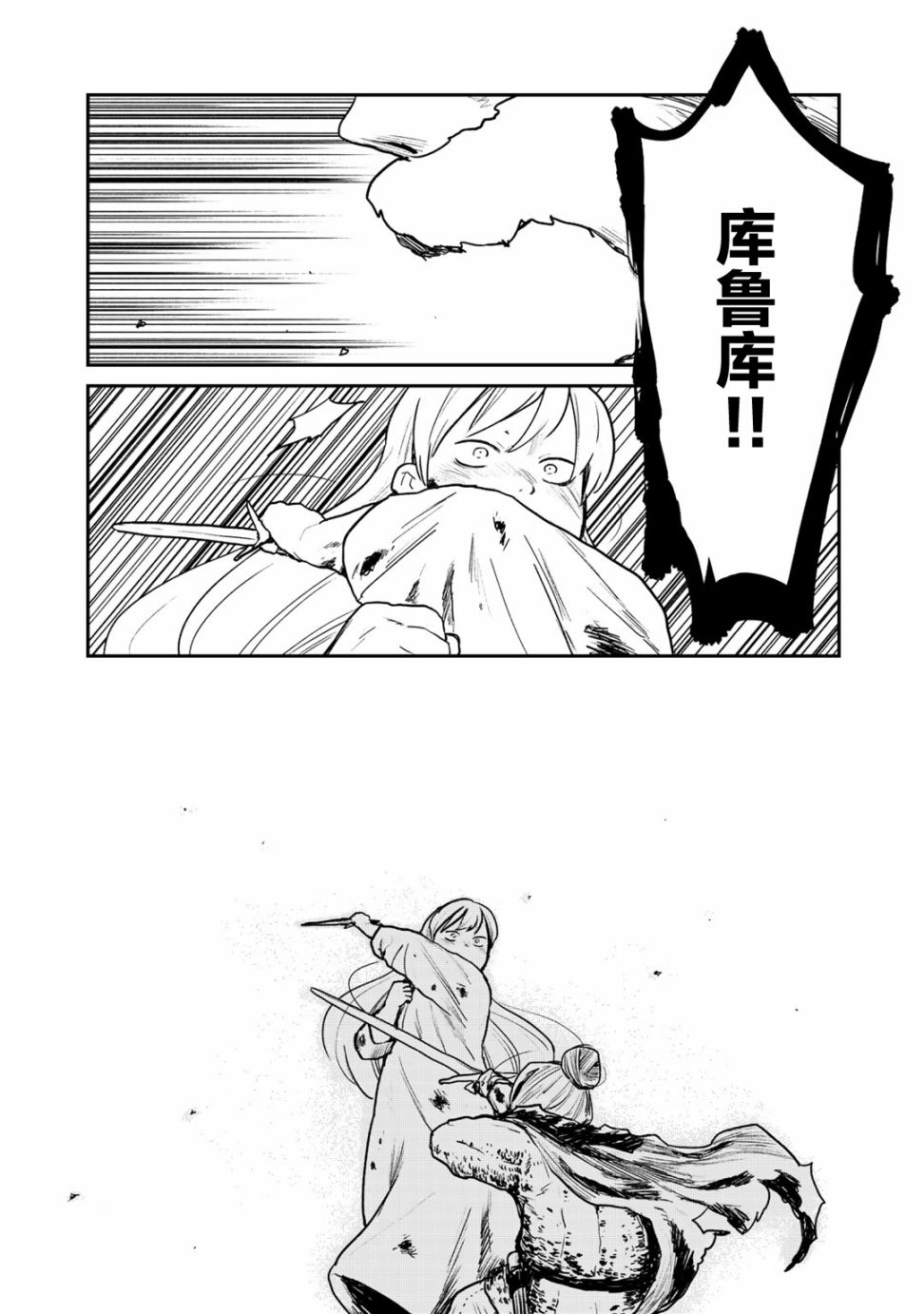 厉鬼孛儿帖第06话