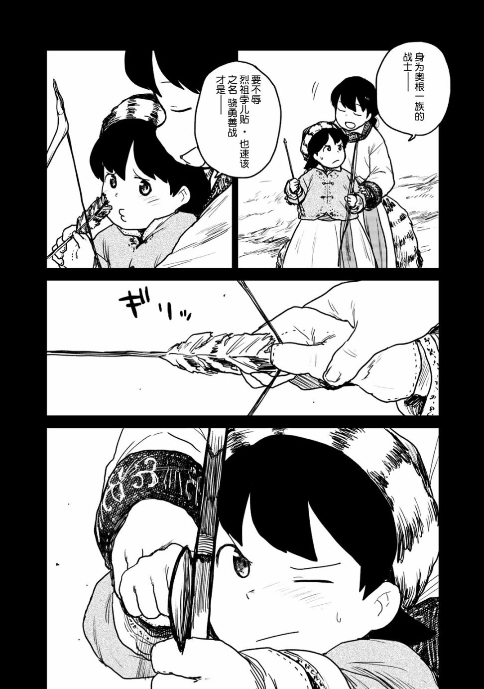 厉鬼孛儿帖第06话