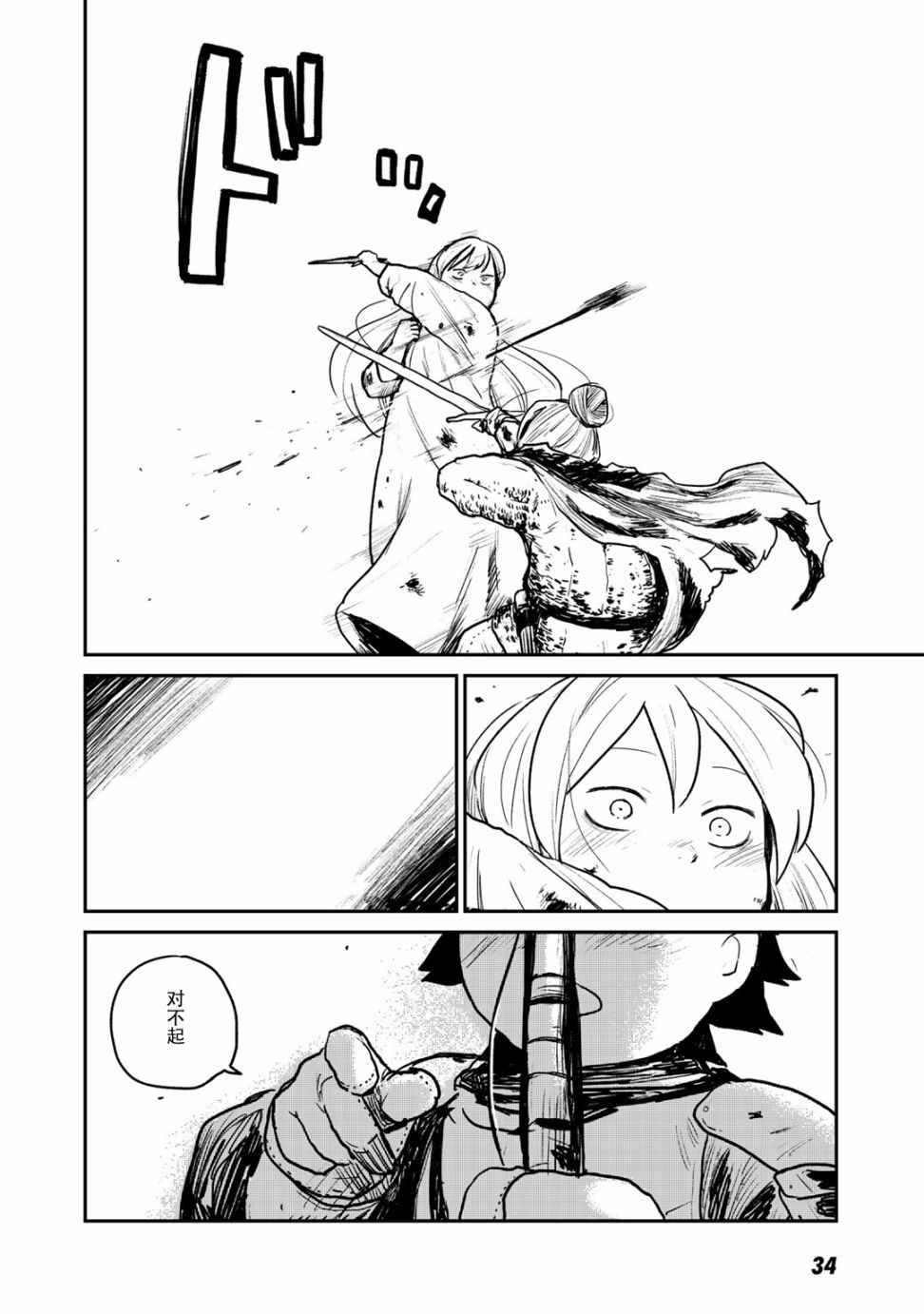 厉鬼孛儿帖第06话