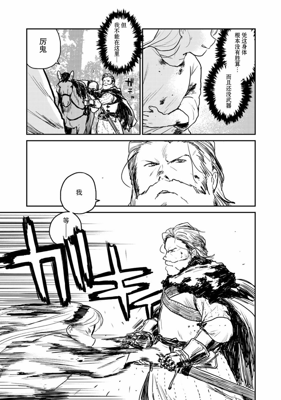 厉鬼孛儿帖第06话