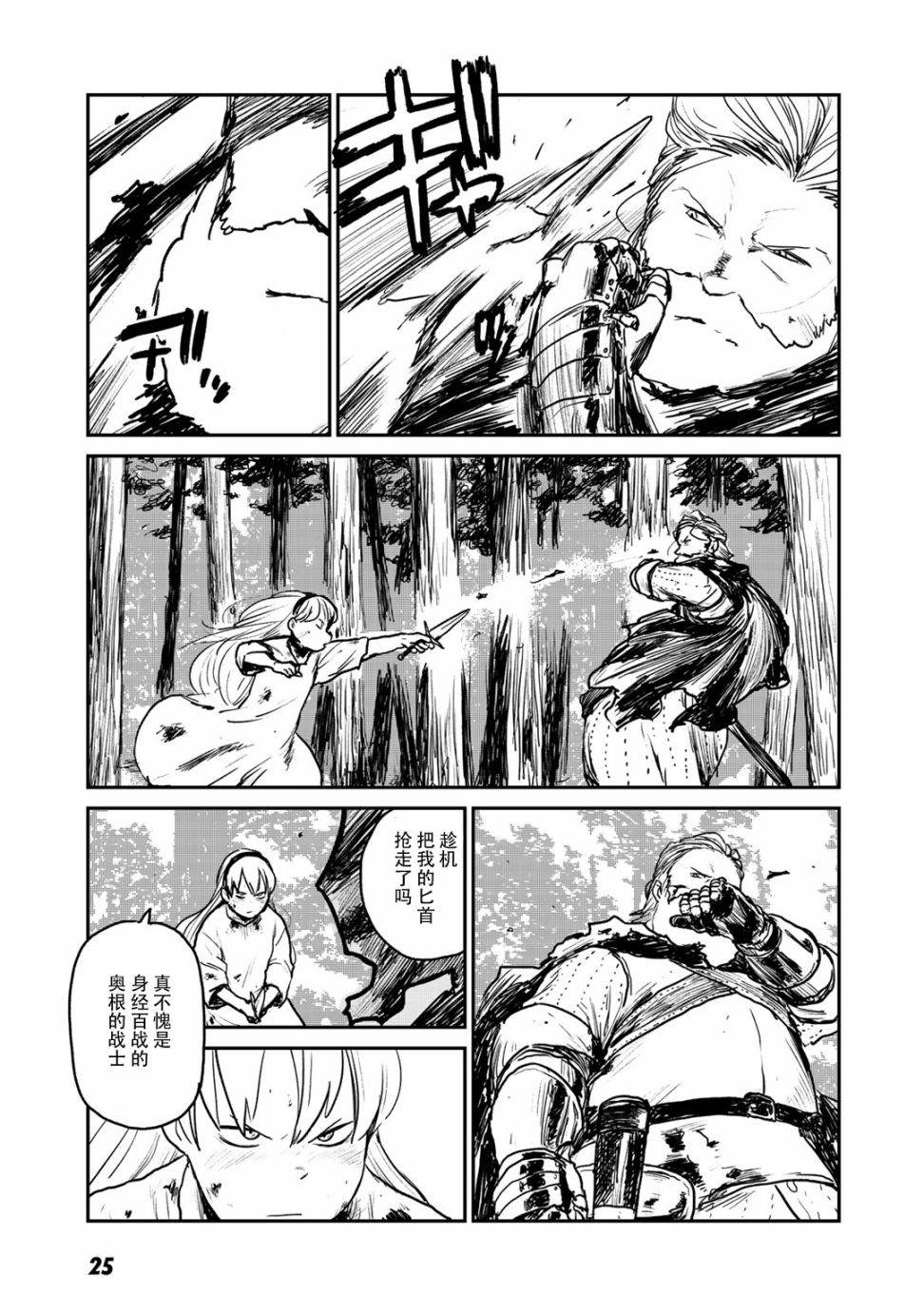 厉鬼孛儿帖第06话