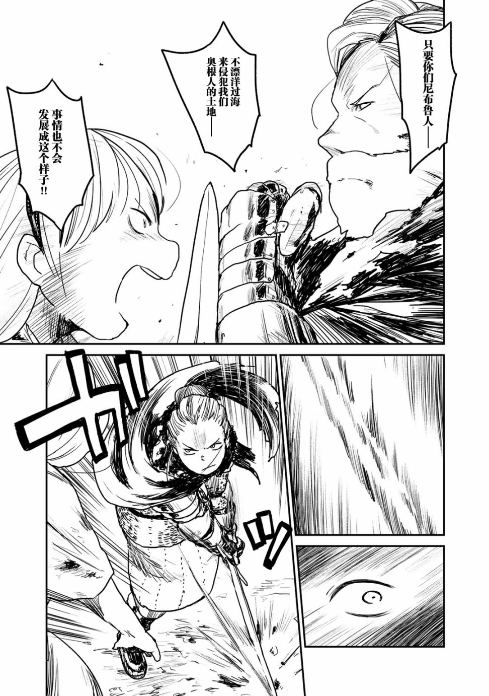 厉鬼孛儿帖第06话