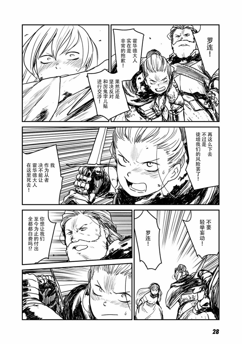 厉鬼孛儿帖第06话