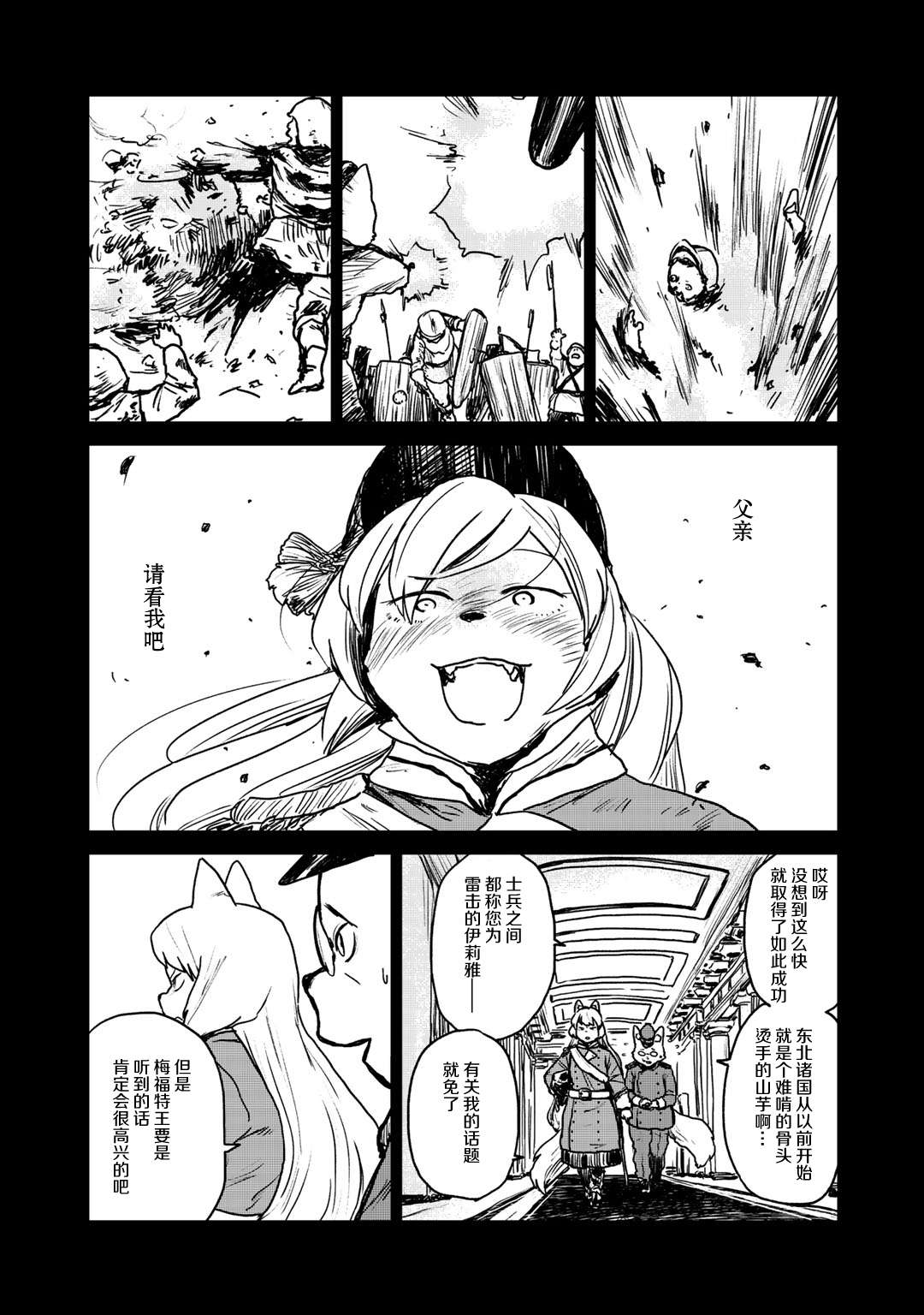 厉鬼孛儿帖第07话