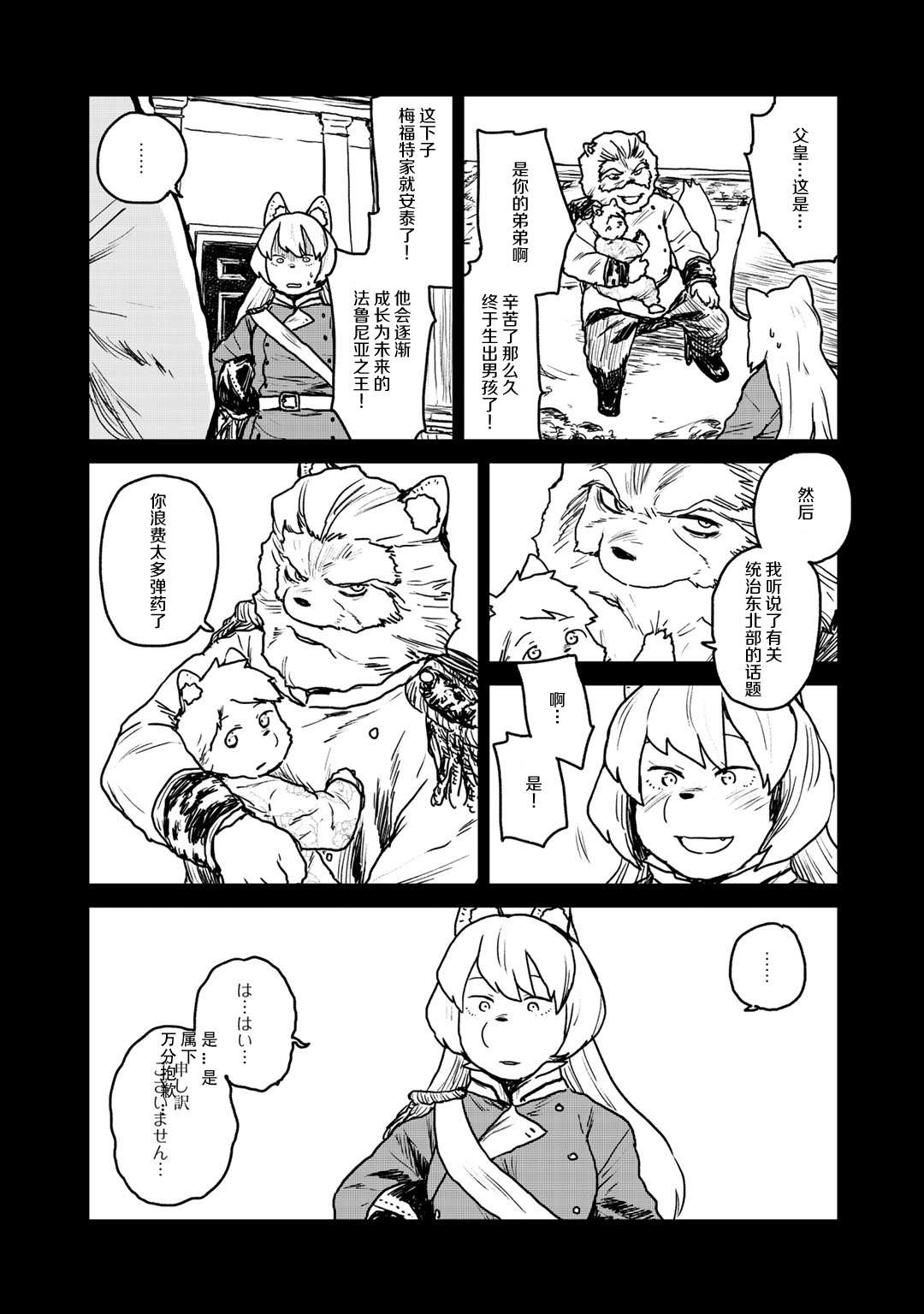 厉鬼孛儿帖第07话