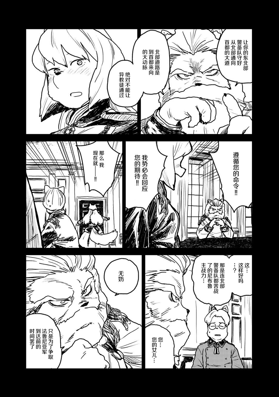 厉鬼孛儿帖第07话