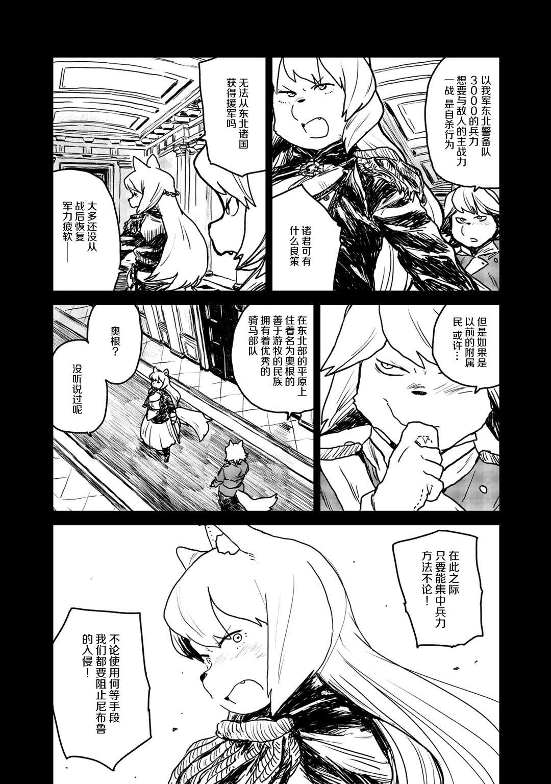 厉鬼孛儿帖第07话